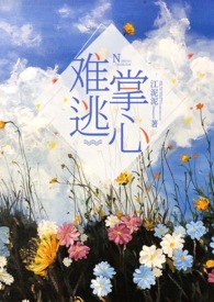 难逃掌心(1V1 姐弟 半强制)